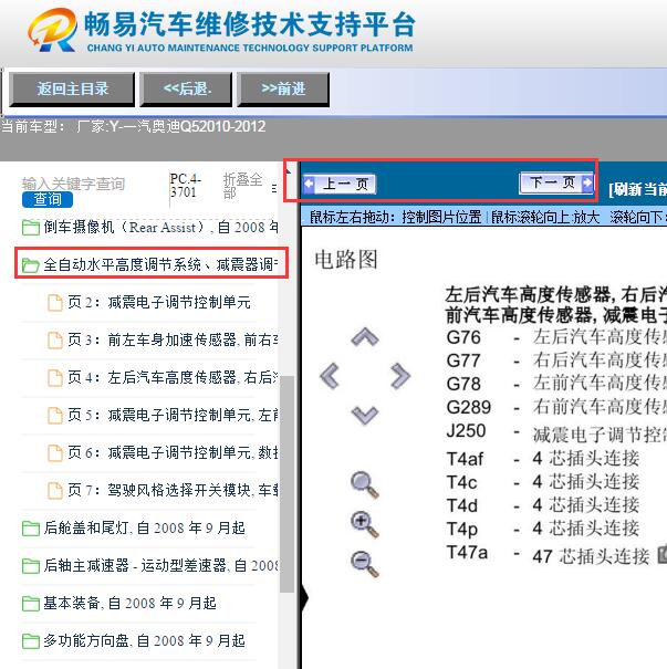2012年奥迪Q5  车身位置高度传感器电路图