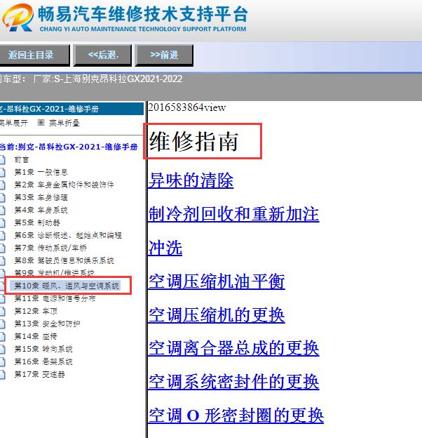 2021-2022年上海别克昂科拉GX空调维修手册