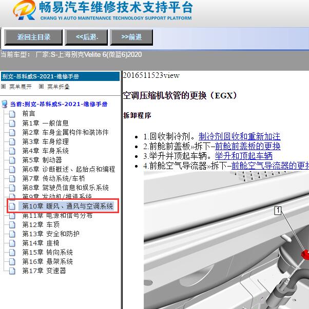 2020年上海别克-Velite 6(微蓝6)空调维修手册