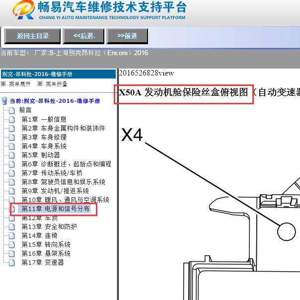 2016年上海别克-昂科拉（Encore）喇叭继电器位置