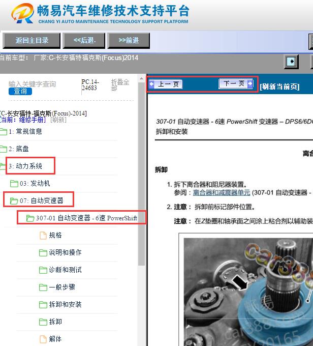 2014年福特福克斯变速箱维修手册