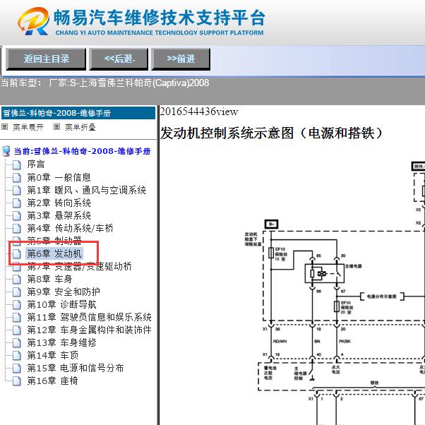 2008年雪佛兰科帕奇  发动机电路图