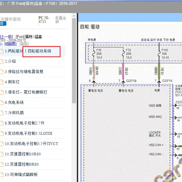 2016-2017年福特猛禽四驱电路图