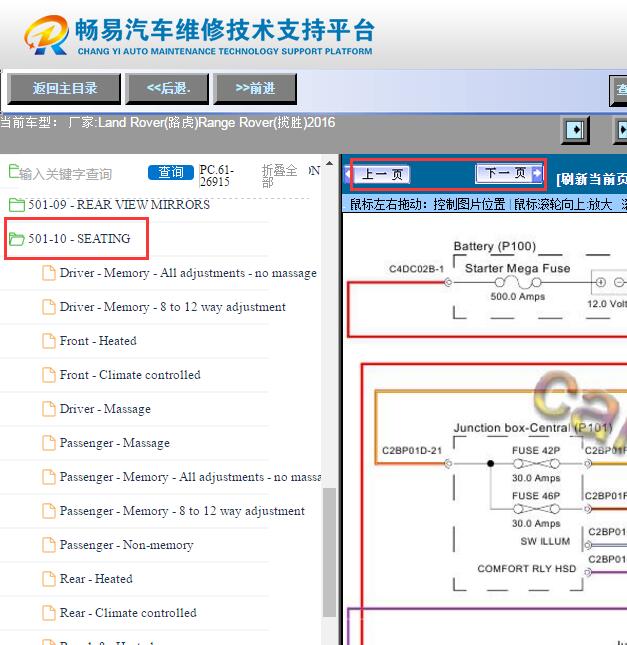 2016年路虎揽胜座椅电路图