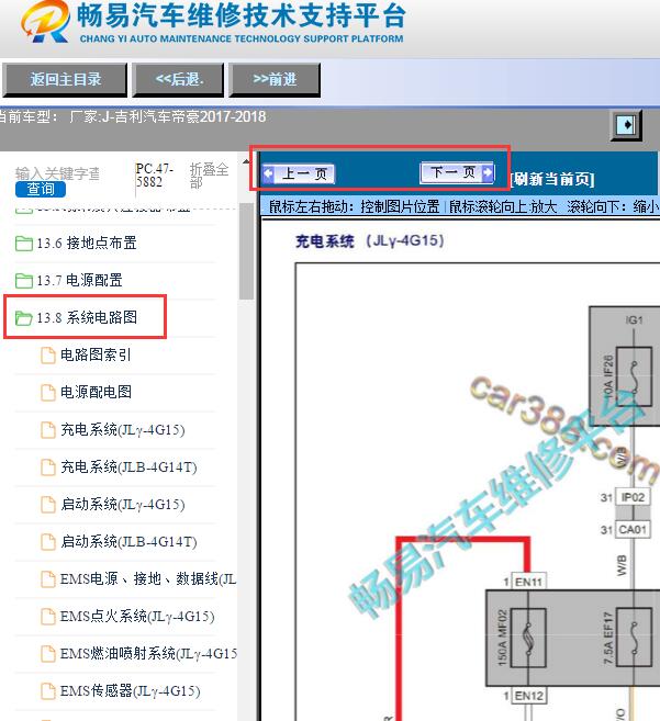 2017-2018年吉利帝豪电路图