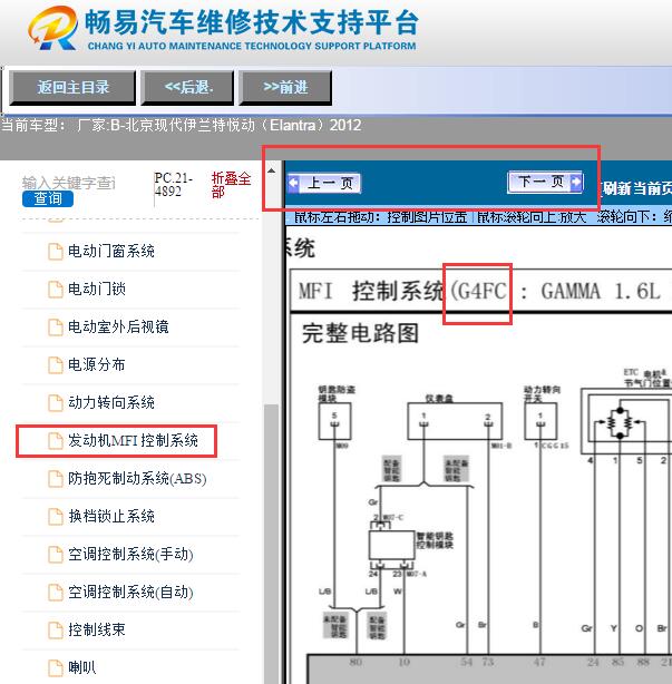 2012年现代悦动  发动机电路图与维修手册