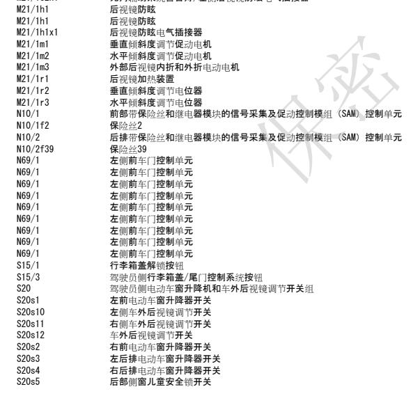 2015年奔驰C260  行李箱电路图