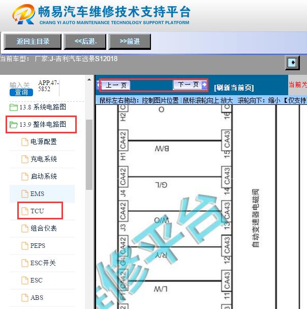2018年吉利远景S1变速箱电磁阀电路图