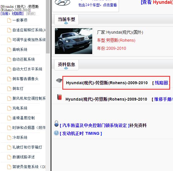 2009年现代劳恩斯电路图