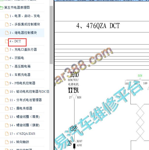 2016年比亚迪秦  变速箱电路图