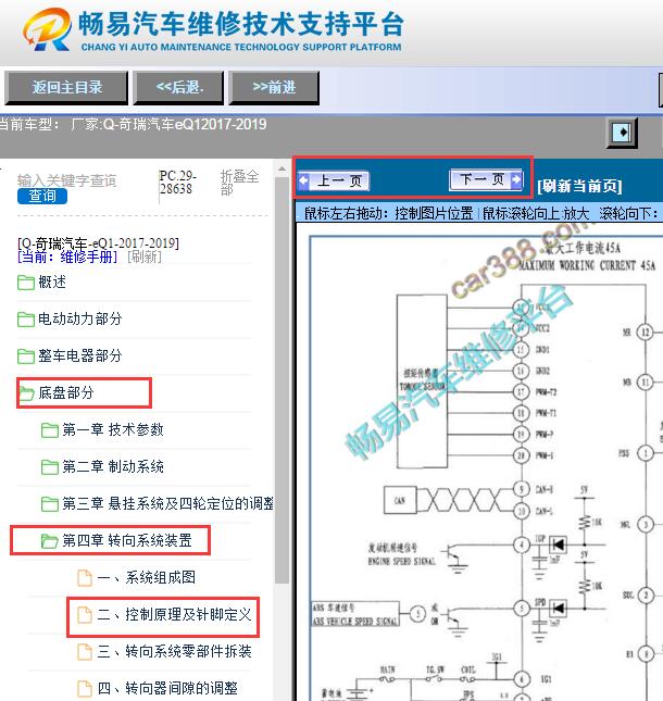 2017-2019年奇瑞EQ1小蚂蚁助力转向电路图