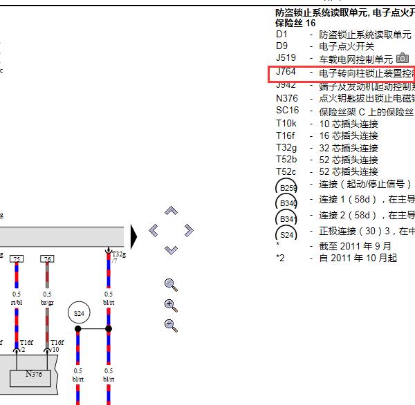2014年大众迈腾转向柱锁电路图
