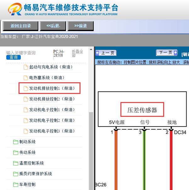 2021年江铃宝典  压差传感器电路图