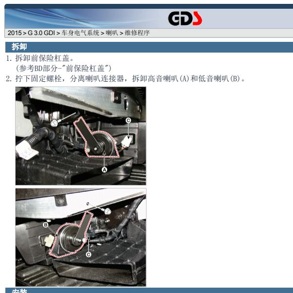 2015年现代捷恩斯  喇叭拆装资料