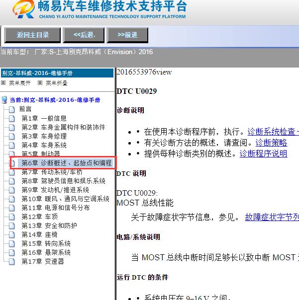 2016年上海别克-昂科威（Envision）U0029故障码维修手册