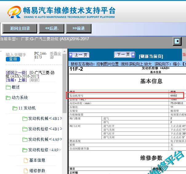 2016-2017年广汽三菱劲炫4A92发动机针脚资料