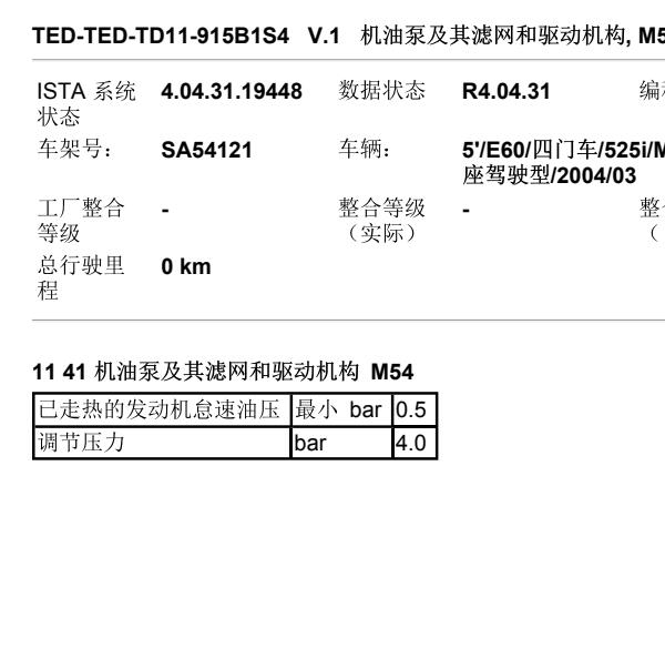 2004年宝马525i  机油泵压力值
