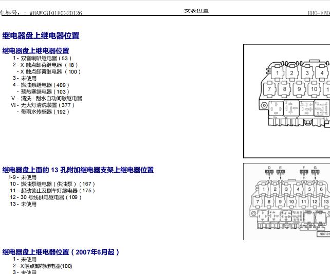 2007年大众宝来清洗雨刮继电器位置