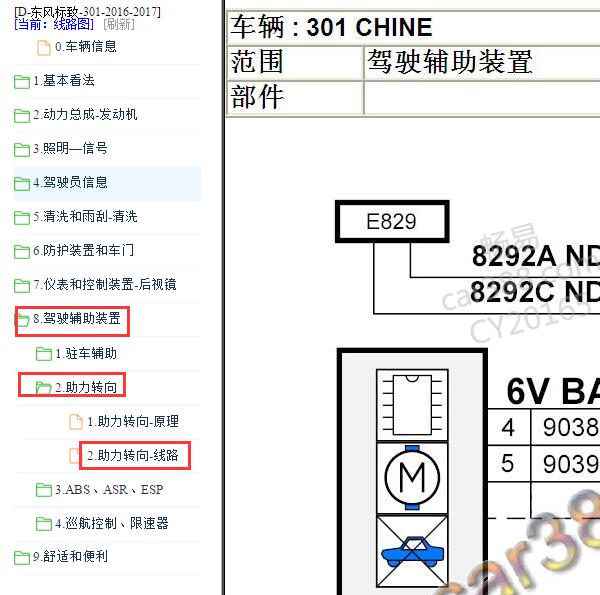 2017年标致301转向电路图