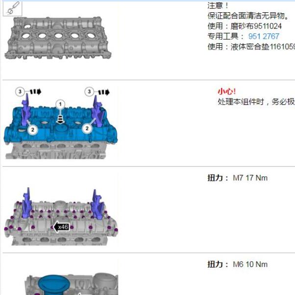 2016年沃尔沃XC60 B5204T9发动机缸盖扭矩.