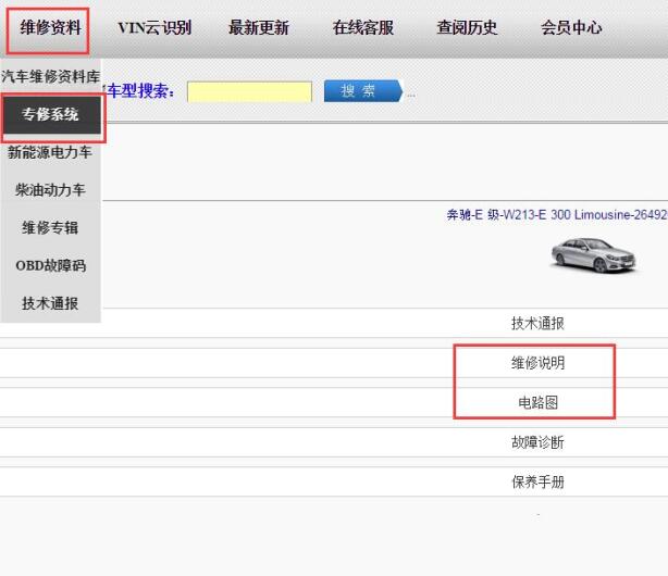 2019年奔驰E300L  电路图与维修手册