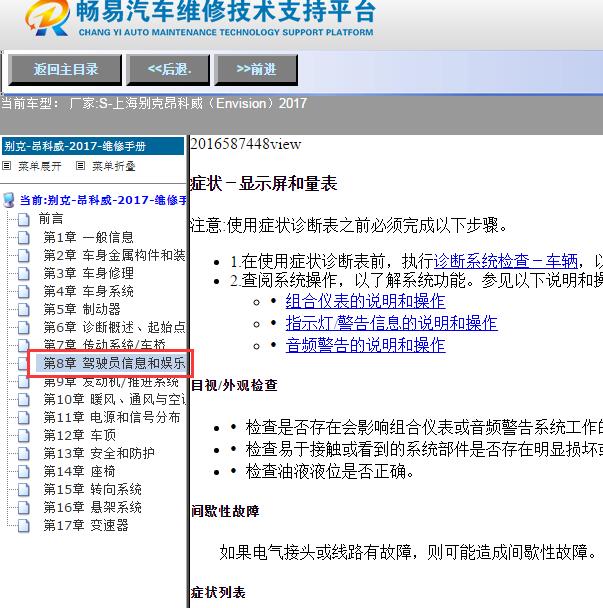 2017年上海别克-昂科威（Envision）中央显示屏维修手册