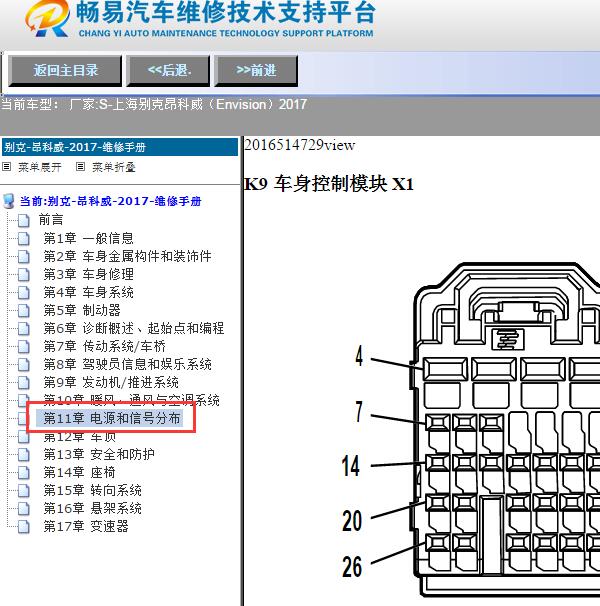 2017年上海别克-昂科威（Envision）车身电脑端视图