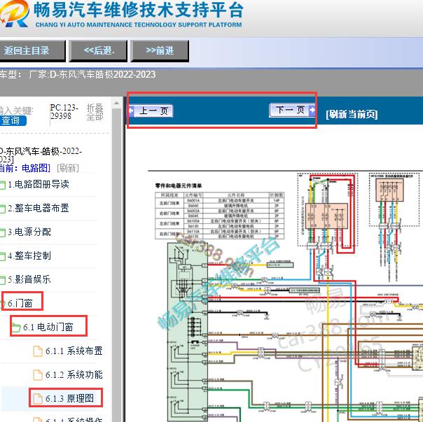 2022-2023年东风皓极电动门窗电路图