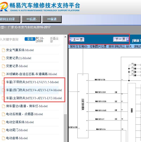 2016-2017年长安欧尚车窗电路图
