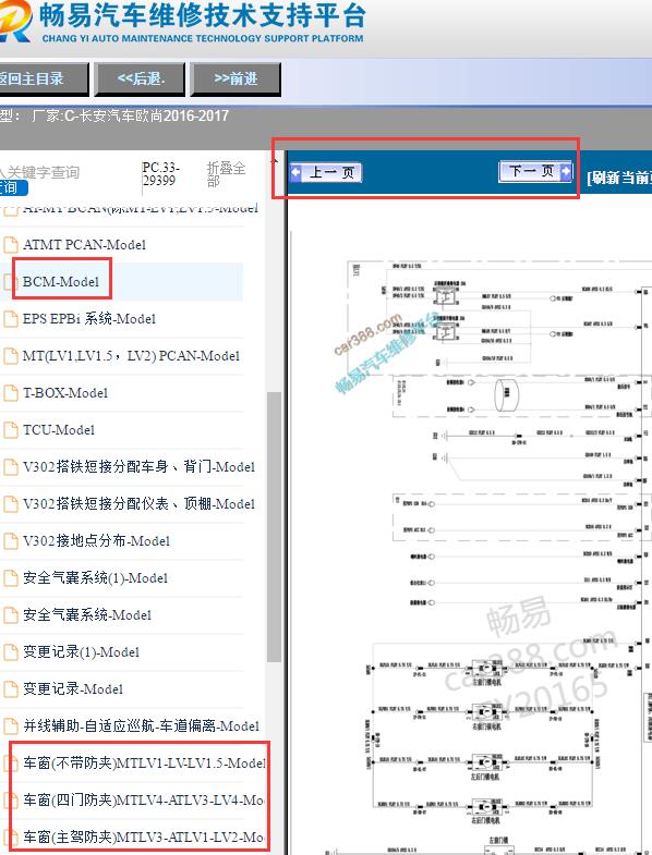 2016-2017年长安欧尚车窗和车身电路图