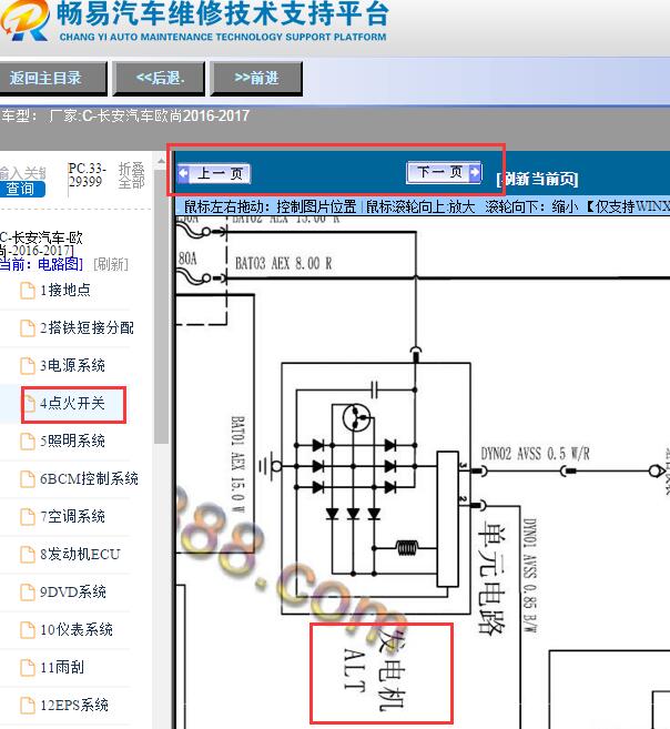 2016-2017年长安欧尚发电机电路图
