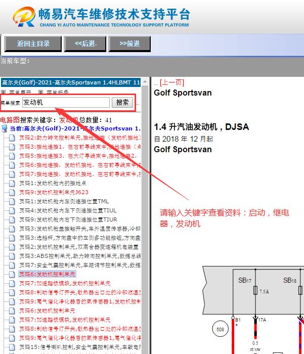 2021年大众高尔夫  发动机启动电路图和继电器位置