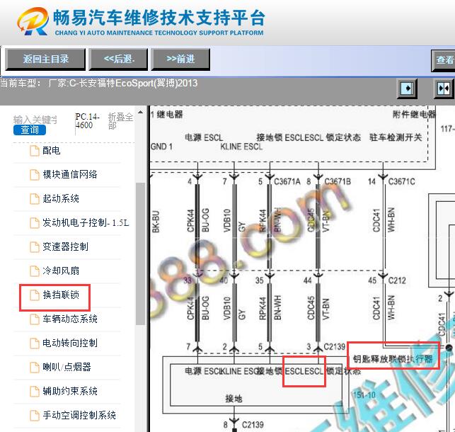 2013年长安福特翼博转向柱锁电路图