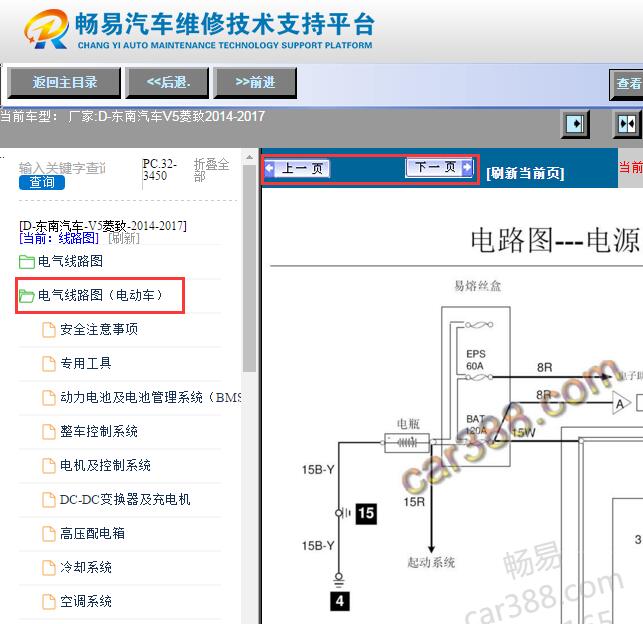 2014-2017年东南菱致V5电动车电路图