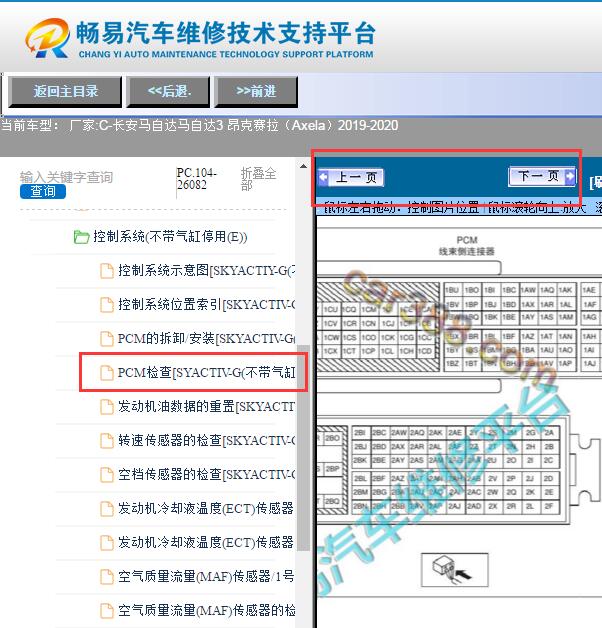 2020年马自达3 昂克赛拉  发动机针脚资料