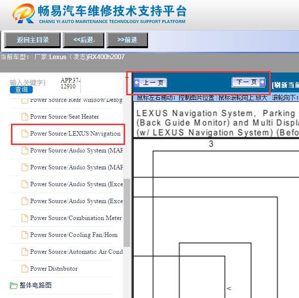 2007年雷克萨斯RX400h  雷达电路图