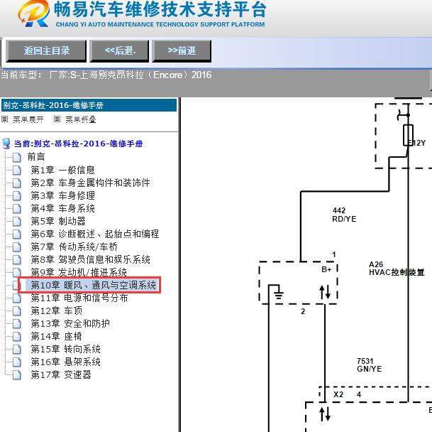 2016年上海别克-昂科拉（Encore）空调系统电路图