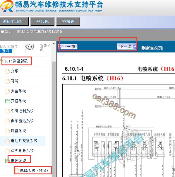 2015年长安逸动XT发动机电路图