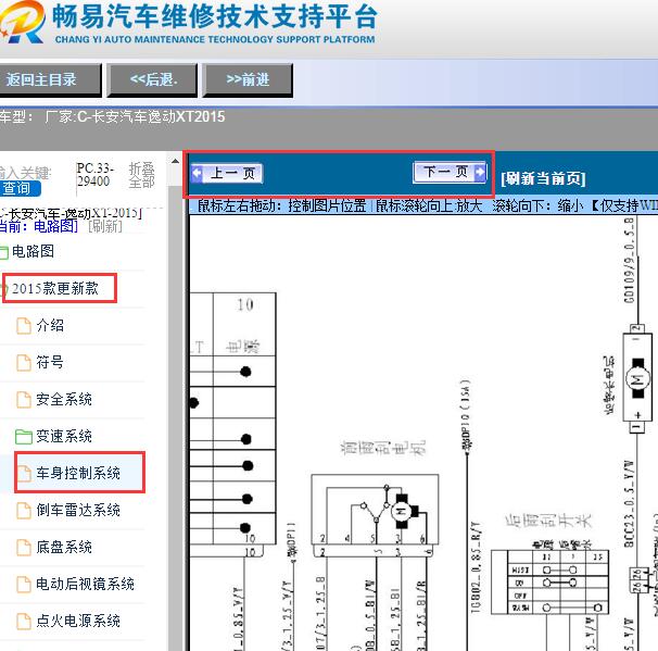 2015年长安逸动XT雨刮电路图