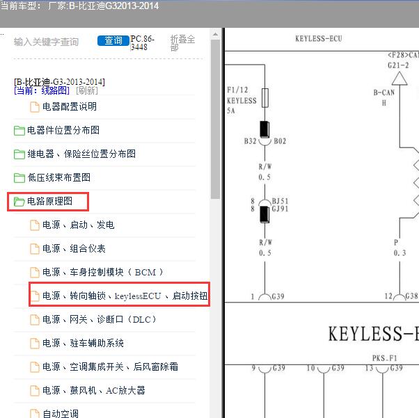 2013年比亚迪G3一键启动电路图