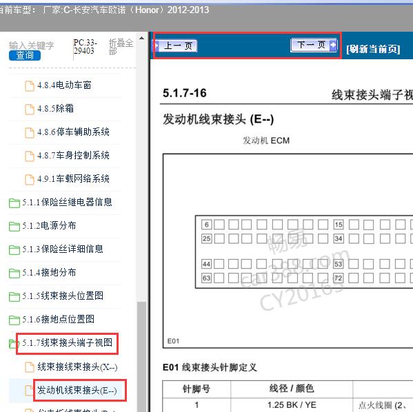 2012-2013年长安欧诺发动机针脚定义