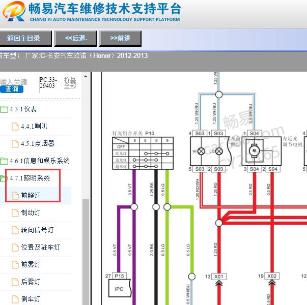 2012-2013年长安欧诺大灯电路图