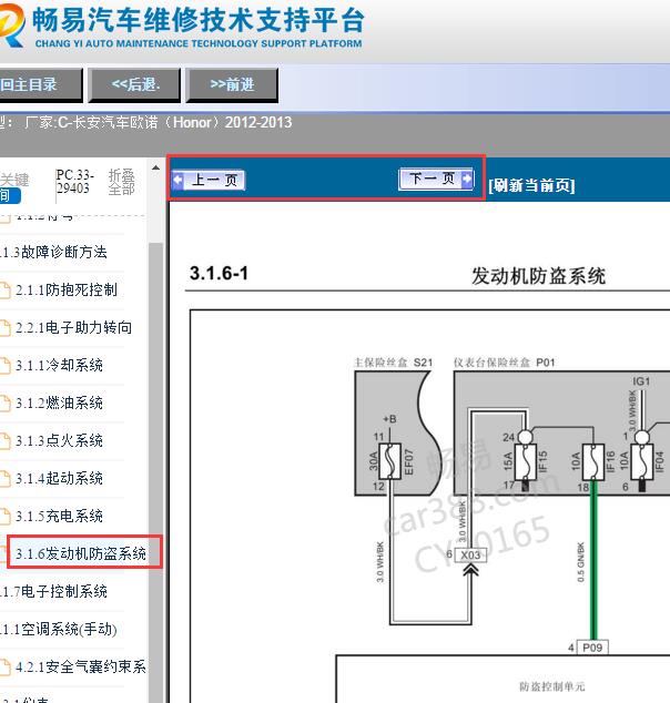 2012-2013年长安欧诺防盗电路图