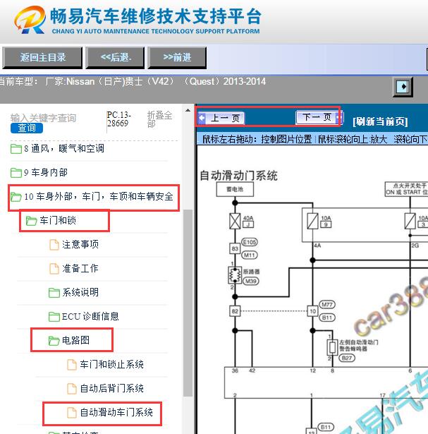 2013-2014年日产贵士电动滑门电路图