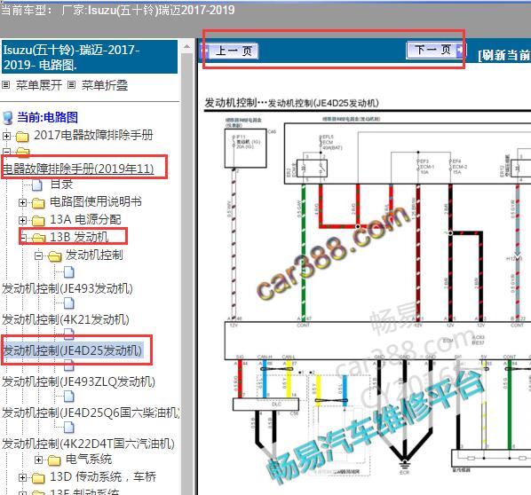 2017-2019年江西五十铃瑞迈JE4D25发动机电路图