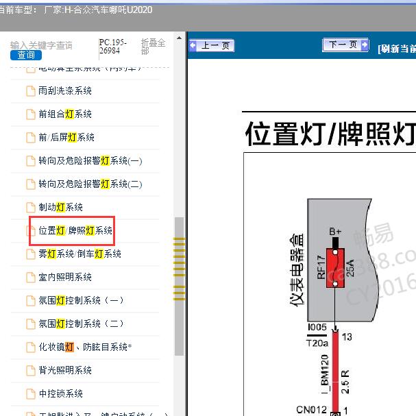 2020年哪吒U 尾灯电路图.