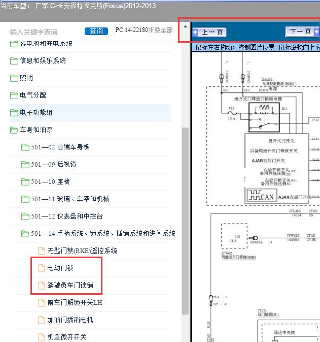 12年福特福克斯左前门模块电源电路图