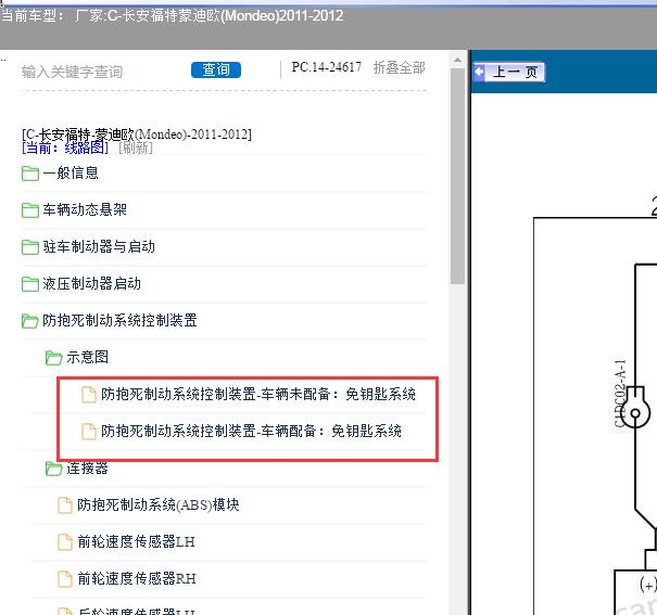 11年福特蒙迪欧ABS电路图