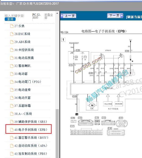 15-17年东南DX7手刹电路图