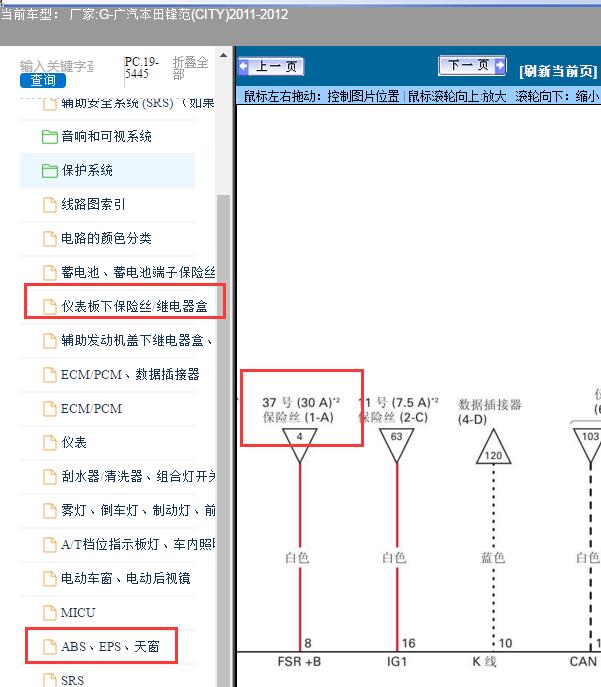 12年本田锋范主驾驶保险盒第37号保险的电路图